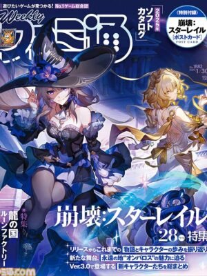 Weekly Famitsu No.1882
