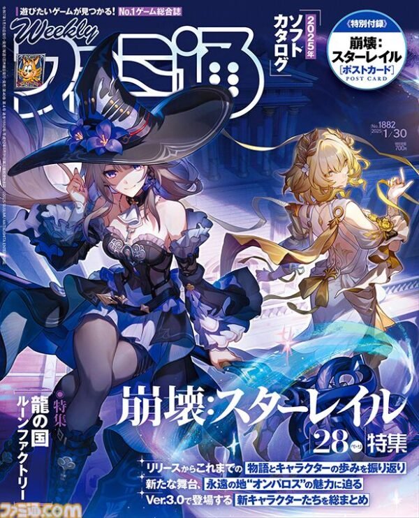 Weekly Famitsu No.1882