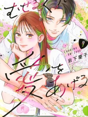 Museru Kurai no Ai wo Ageru 4