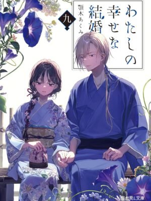 Novela Watashi no Shiawase na Kekkon 9