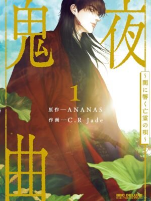 The Ghost's Nocturne 1