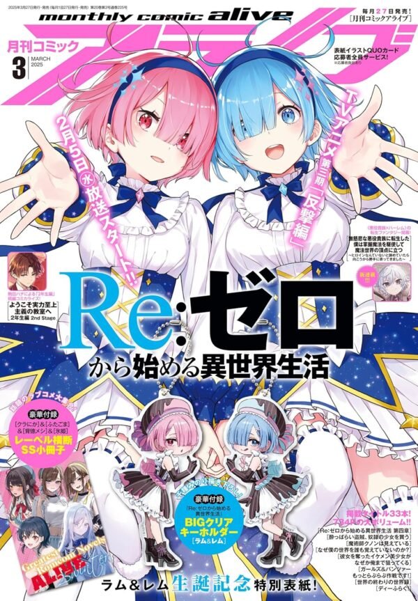 Monthly Comic Alive 2025 No.3