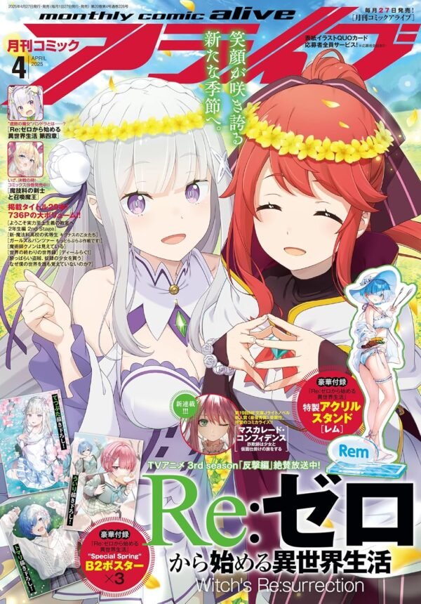 Monthly Comic Alive 2025 No.4