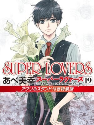 SUPER LOVERS 19