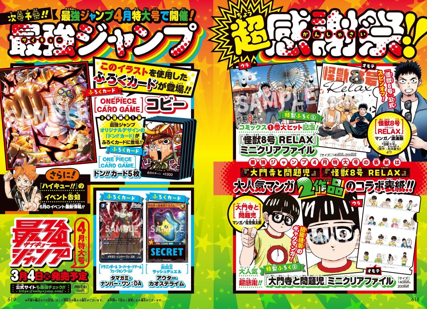 [STOCK] Saikyo Jump 2025 No.4