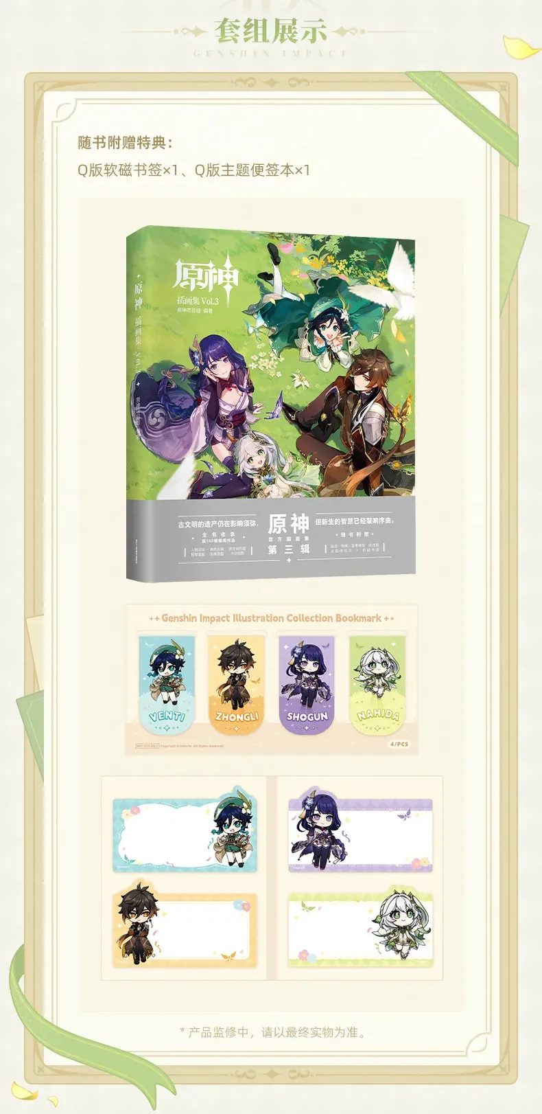 [STOCK] Genshin Impact Illustration Collection Vol.3 (Con Bonus)