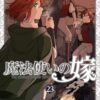 The Ancient Magus Bride 23 (Edición especial)