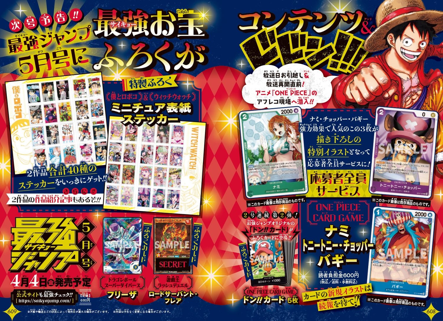 Saikyo Jump 2025 No.5