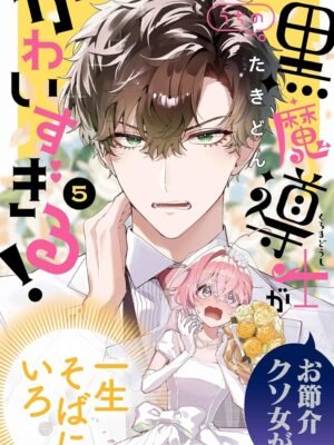 Uchi no Kuro Madoushi ga Kawaisugiru! 5