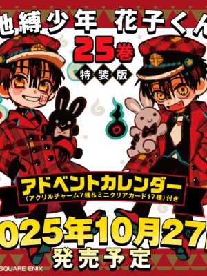 Jibaku Shounen Hanako-kun 25 (Edición especial)