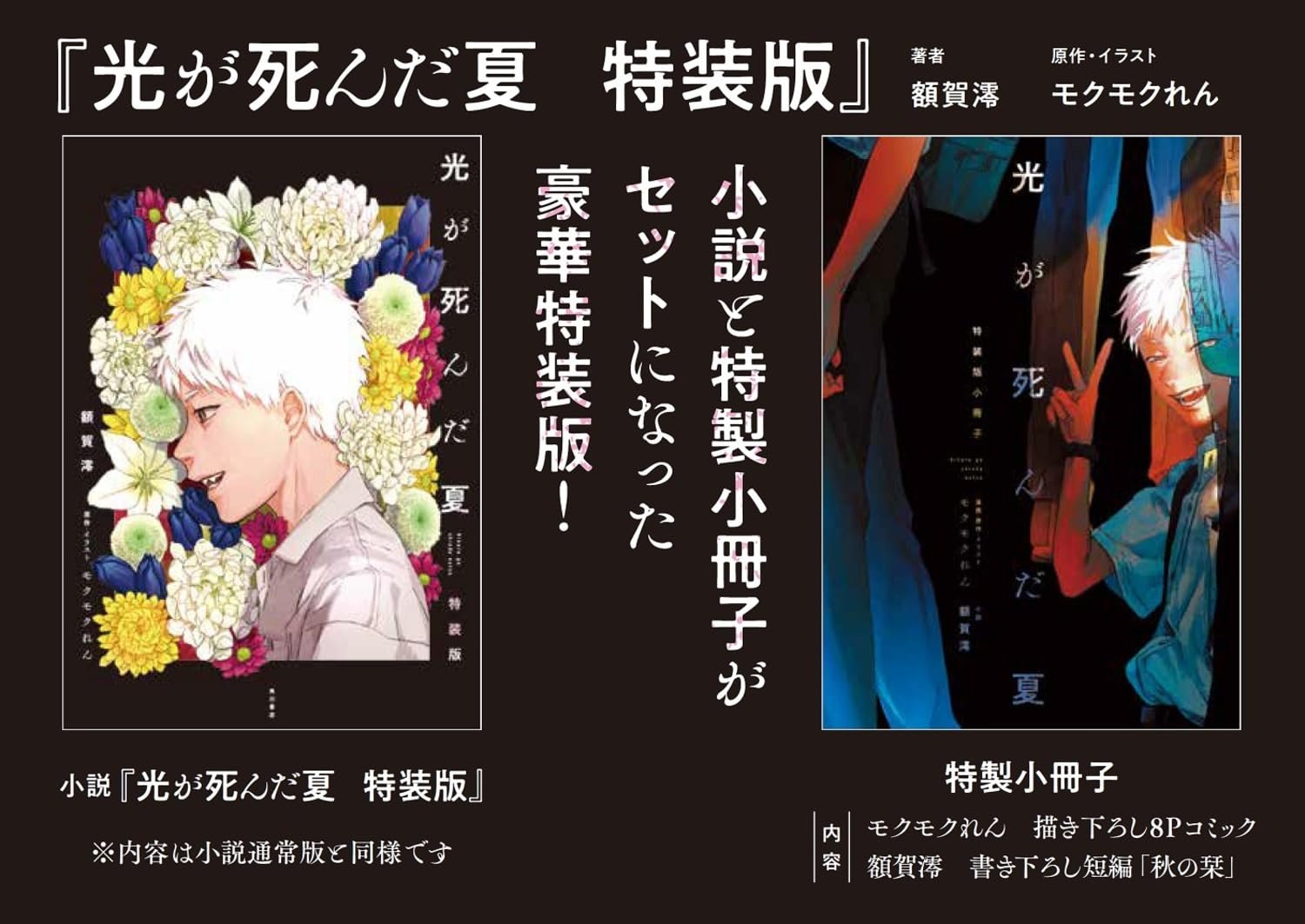 [STOCK] Novela Hikaru ga Shinda Natsu 1 (Edición especial)