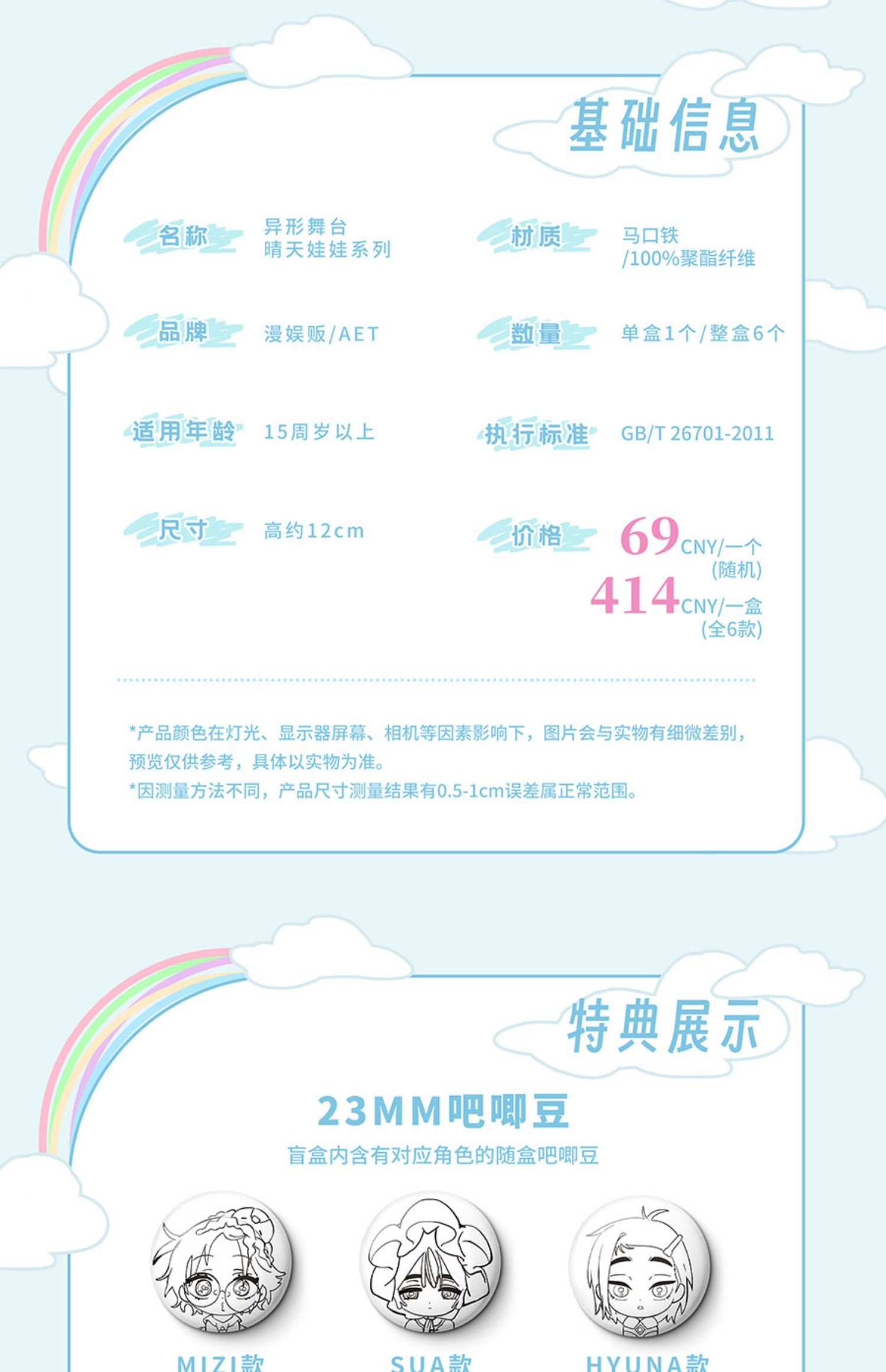 [ENCARGO] Peluche Alien Stage Teru Teru Bozu Blind Box