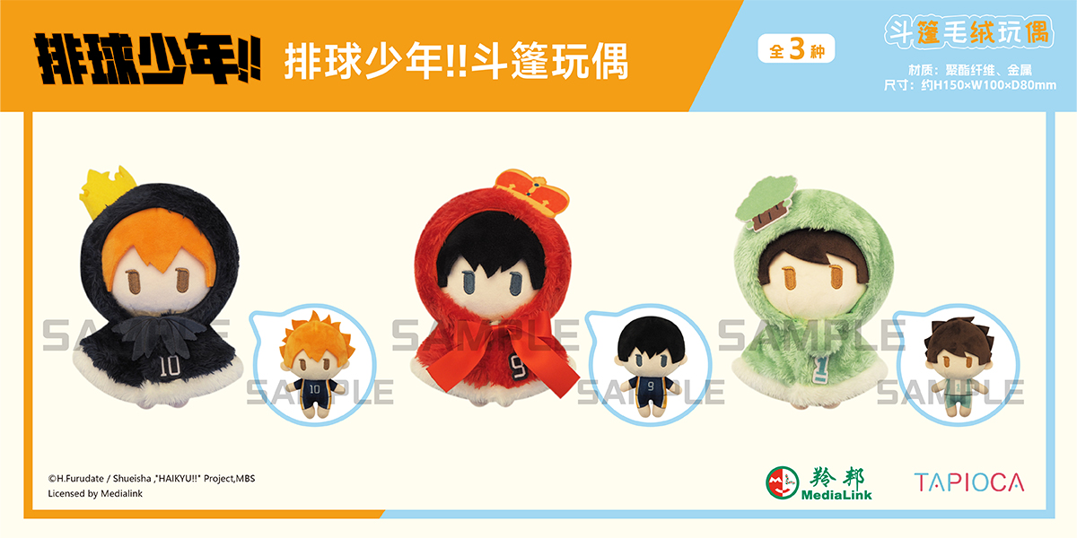 [ENCARGO] Peluche Haikyuu!! Cape Tapinui