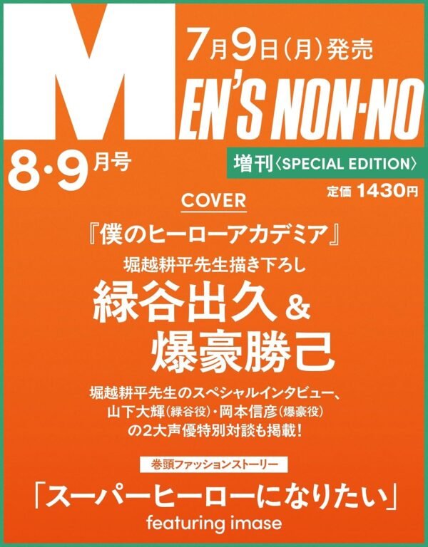 MEN'S NON-NO 2025 No.8-9 Special Edition