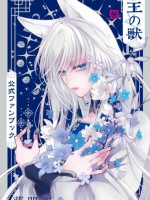 Ou no Kemono Official Fanbook