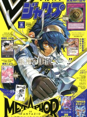 V Jump 2025 No.8