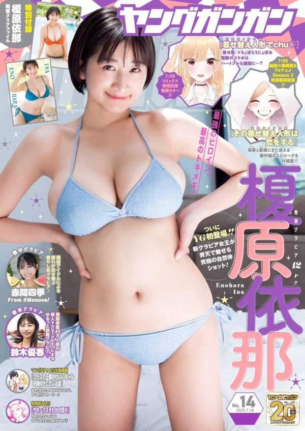 Young Gangan 2025 No.14