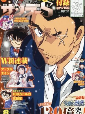 Shonen Sunday S 2025 No.8
