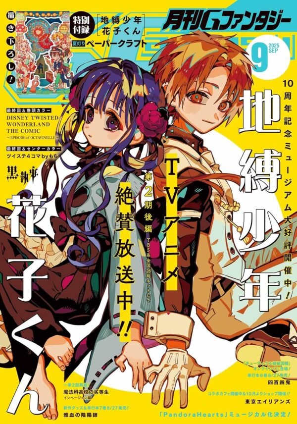 Monthly G Fantasy 2025 No.9