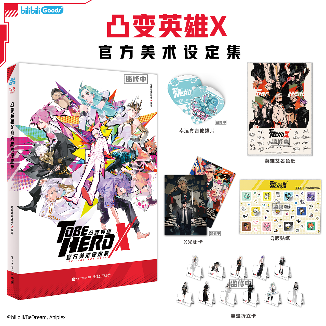 TO BE HERO X Official Art Book – La Vaca Japonesa