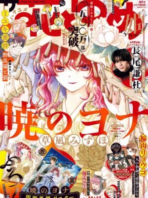 The Hana to Yume Secret (2025)