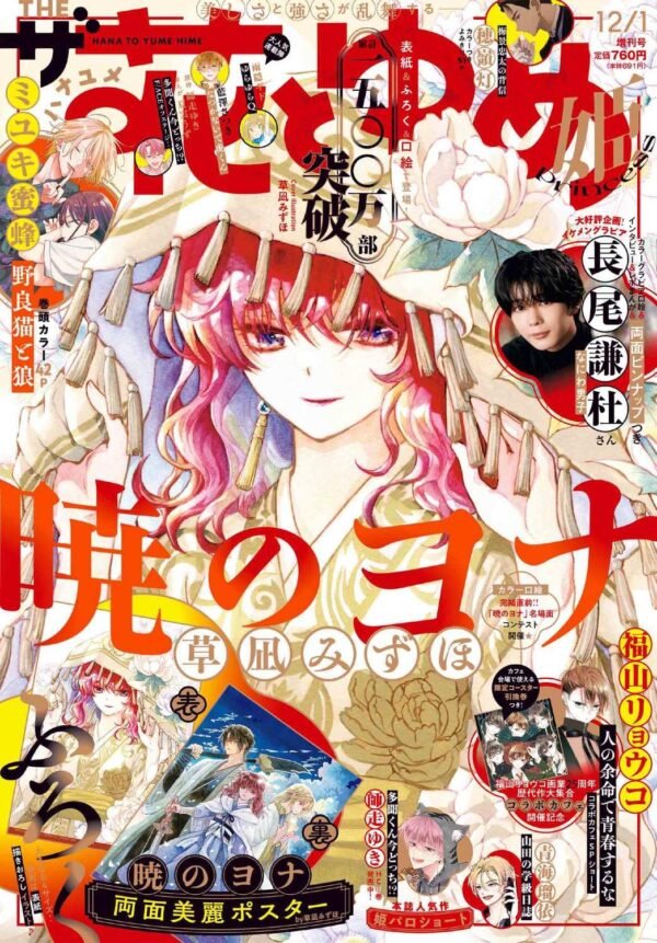The Hana to Yume Secret (2025)