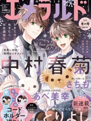 Manga y Anime La Vaca Japonesa Emerald Winter 2025