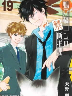 Kamonohashi Ron no Kindan Suiri 19