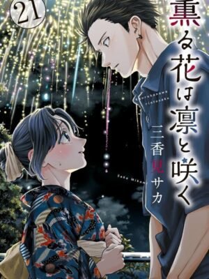 Kaoru Hana wa Rin to Saku 21