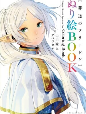 葬送のフリーレン ぬり絵