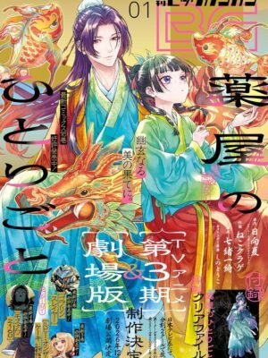 Manga y Anime La Vaca Japonesa Monthly Big Gangan 2026 No.1