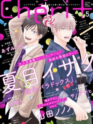 Cheri+ 2026 No.5