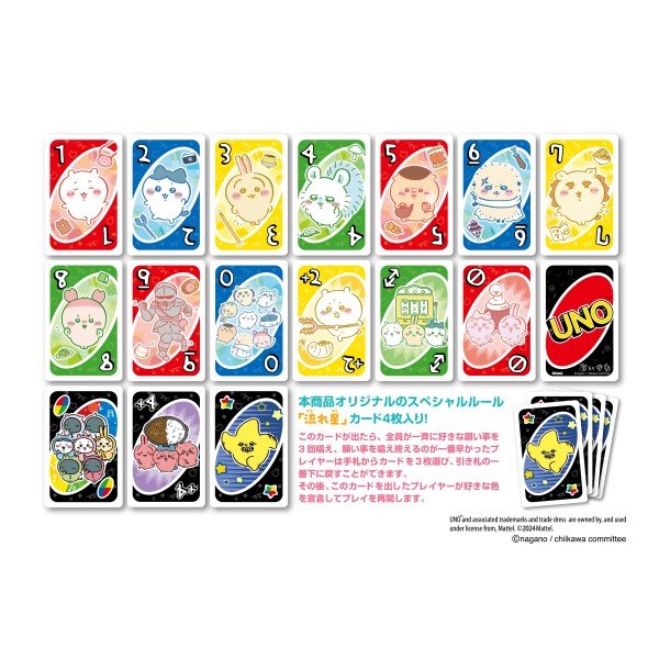 4970381802936 UNO