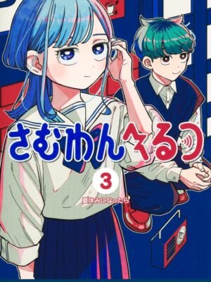 Manga y Anime La Vaca Japonesa Someone Hertz 3