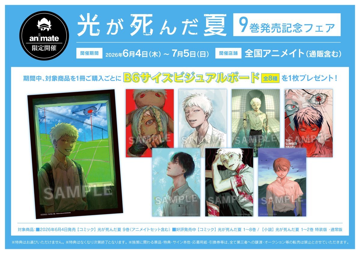 [PREVENTA] Hikaru ga Shinda Natsu 9 (Beneficio Animate)