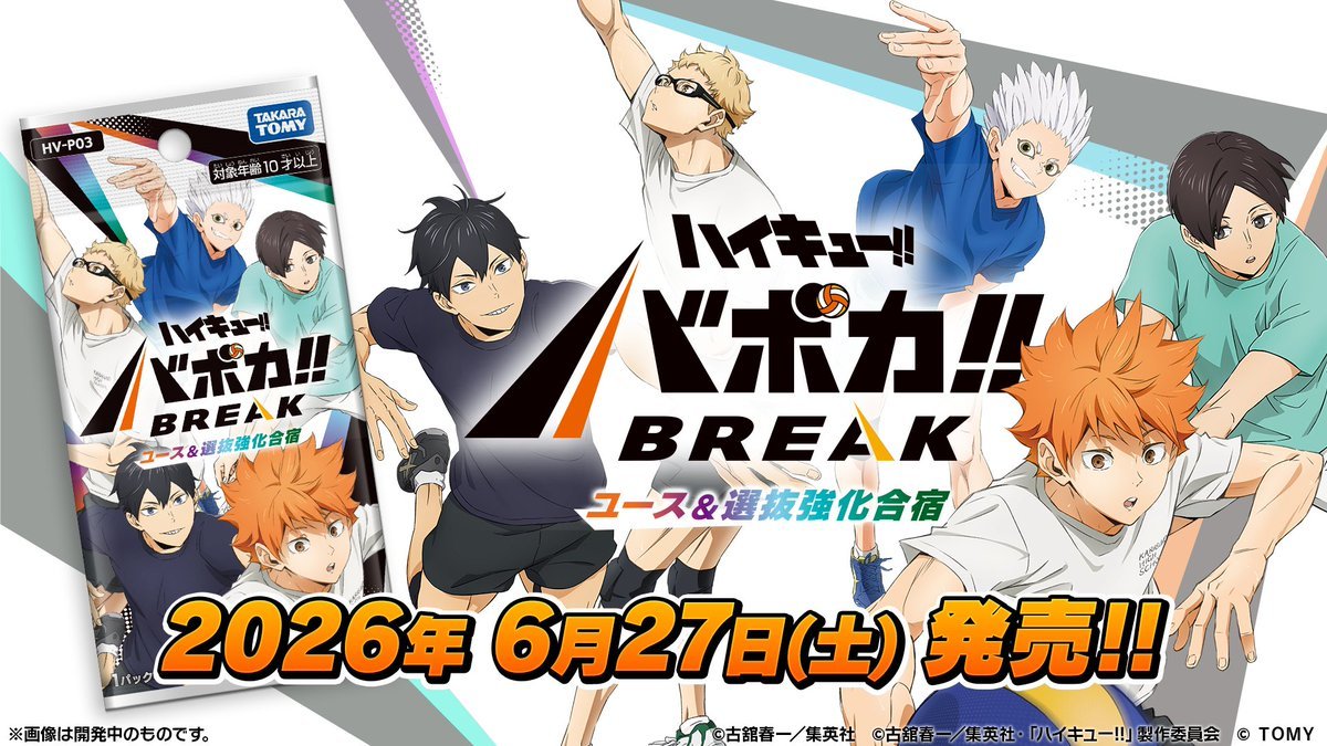 [PREVENTA] Haikyuu!! Baboka!! BREAK BOOSTER PACK BOX HV-P03
