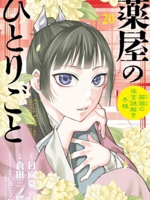 Manga y Anime La Vaca Japonesa 9784091578815