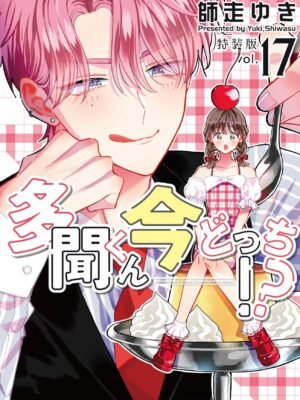 Manga y Anime La Vaca Japonesa Tamon-kun Ima Docchi!? 17