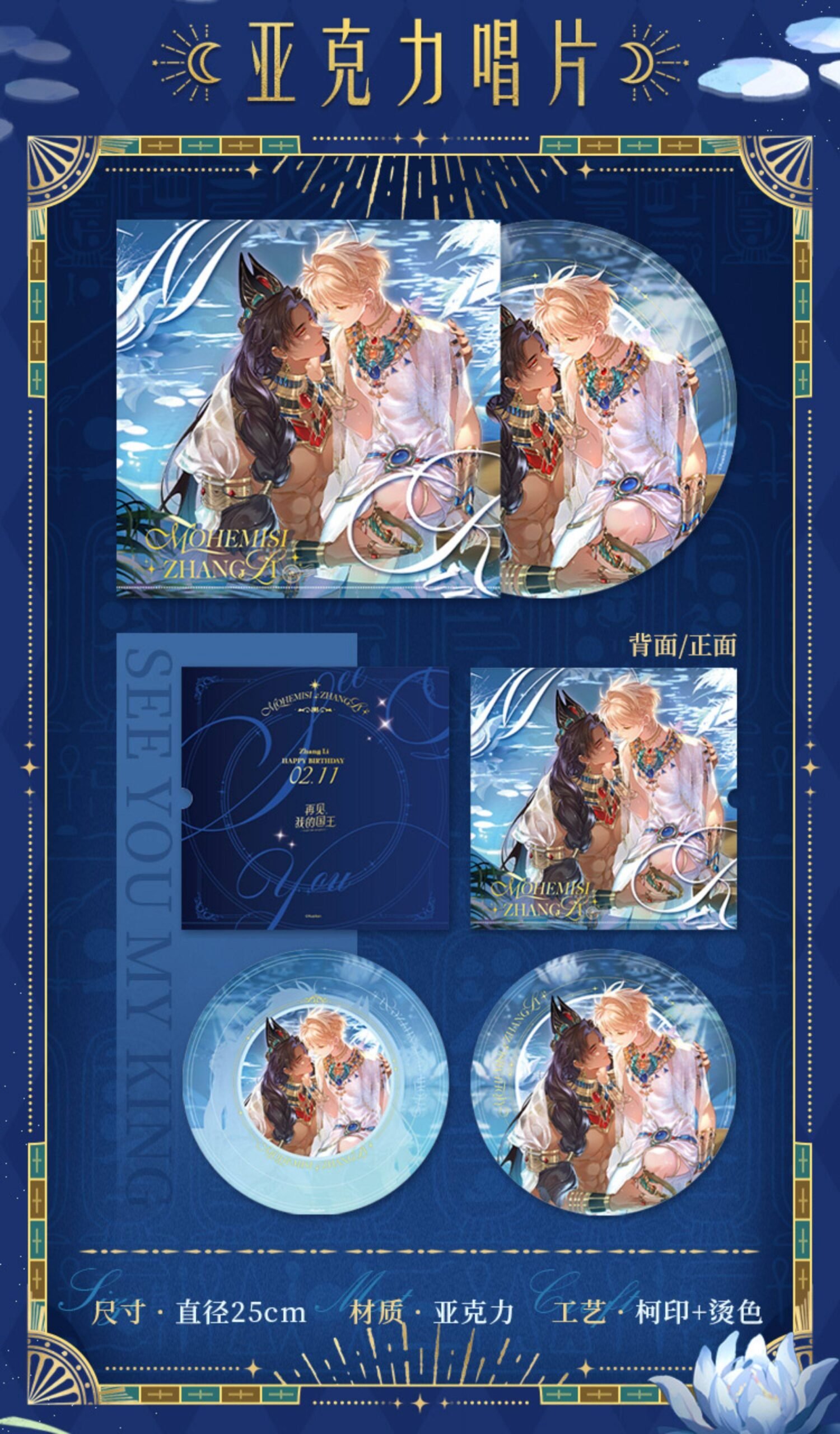 [STOCK] See You My King Disco Acrílico