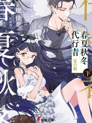 Manga y Anime La Vaca Japonesa Shunkashuutou Daikousha Natsu no Mai Jou 2