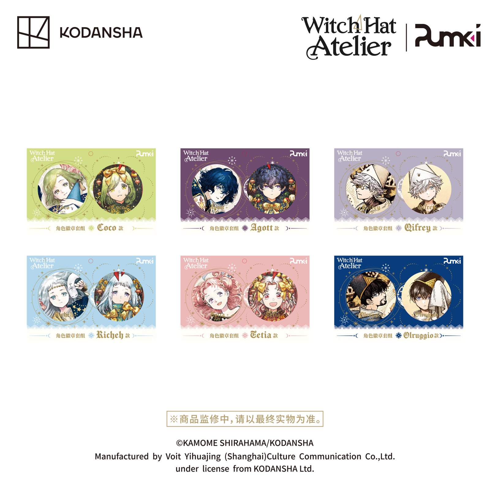 Atelier Merch 8