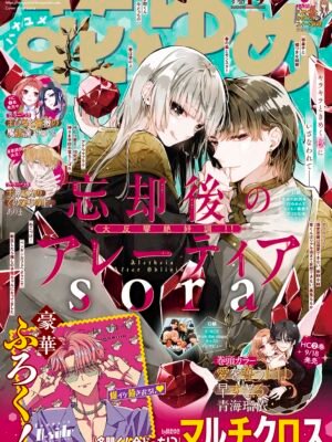 Manga y Anime La Vaca Japonesa Hana to Yume 2026 No.19