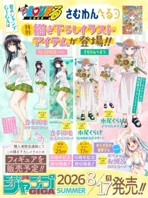 JUMP GIGA 2026 SUMMER