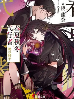 Manga y Anime La Vaca Japonesa Shunkashuutou Daikousha Akatsuki no Ite