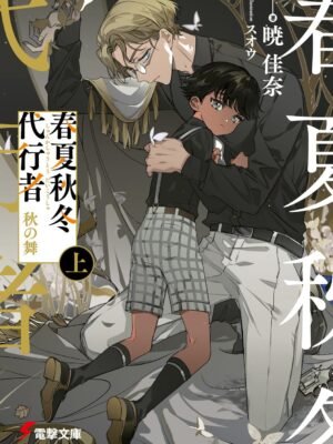Manga y Anime La Vaca Japonesa Shunkashuutou Daikousha Aki no Mai Jou 1