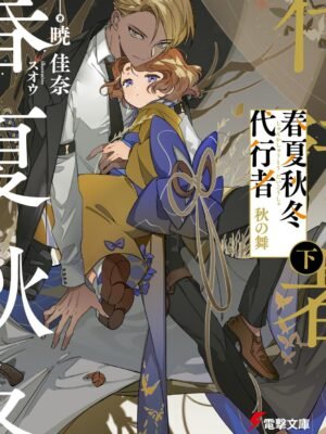 Manga y Anime La Vaca Japonesa Shunkashuutou Daikousha Aki no Mai Jou 2