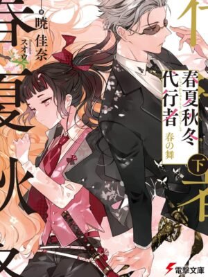 Manga y Anime La Vaca Japonesa Novela Shunkashuutou Daikousha Haru no Mai Jou 2