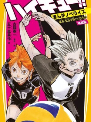 Manga y Anime La Vaca Japonesa Novela Haikyuu!! 4 Ver. Furigana