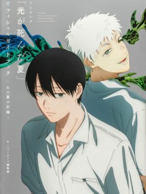 Manga y Anime La Vaca Japonesa Hikaru ga Shinda Natsu Official Guidebook