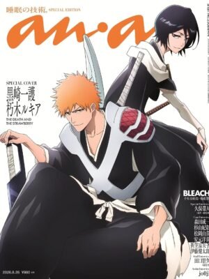 anan(アンアン)2026/08/26号 No.2508増刊　スペシャルエディション[黒崎一護＆朽木ルキア]